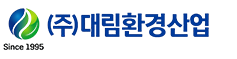 대림환경산업