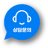 상담문의