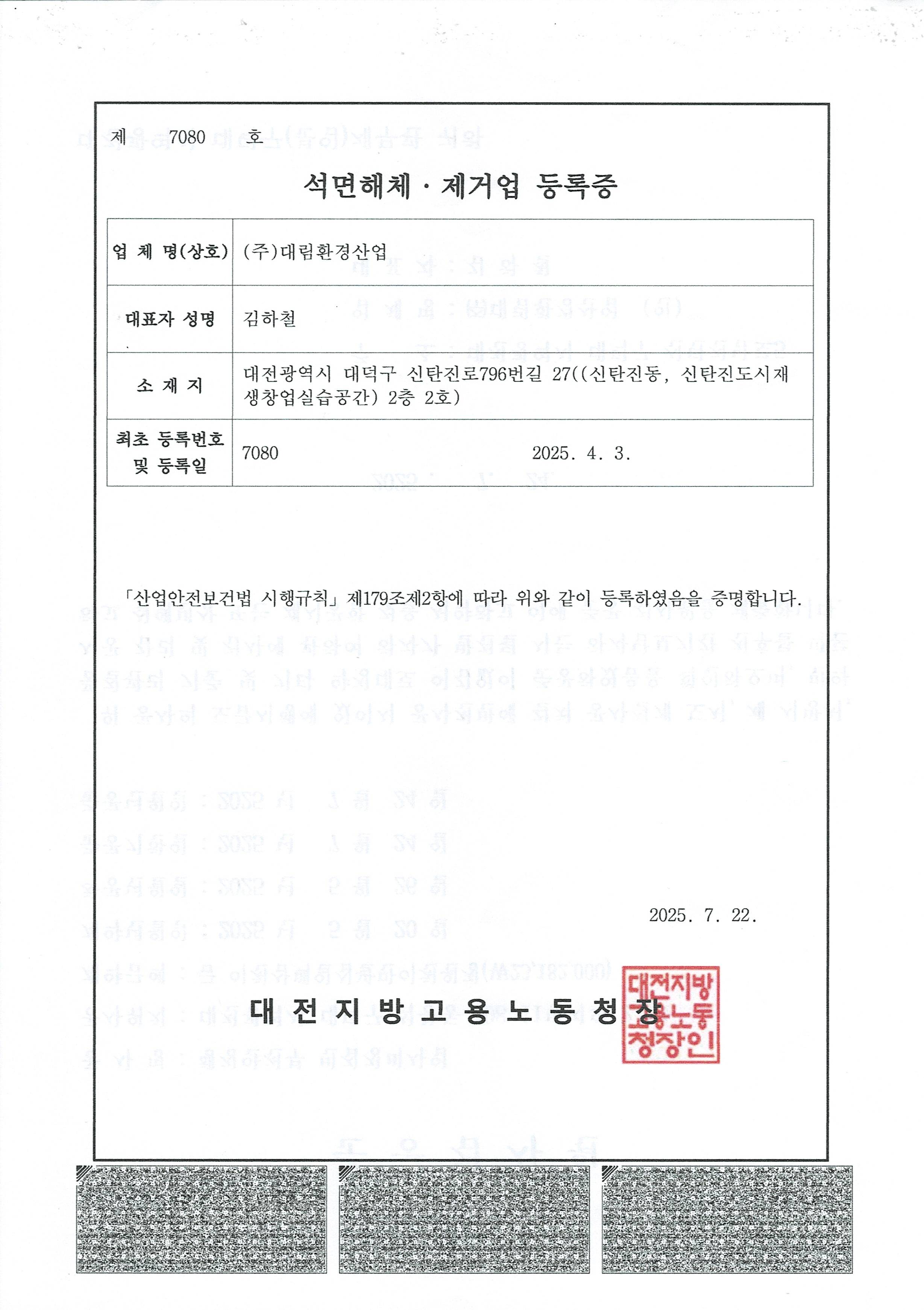 석면해체.제거업 허가증.jpg