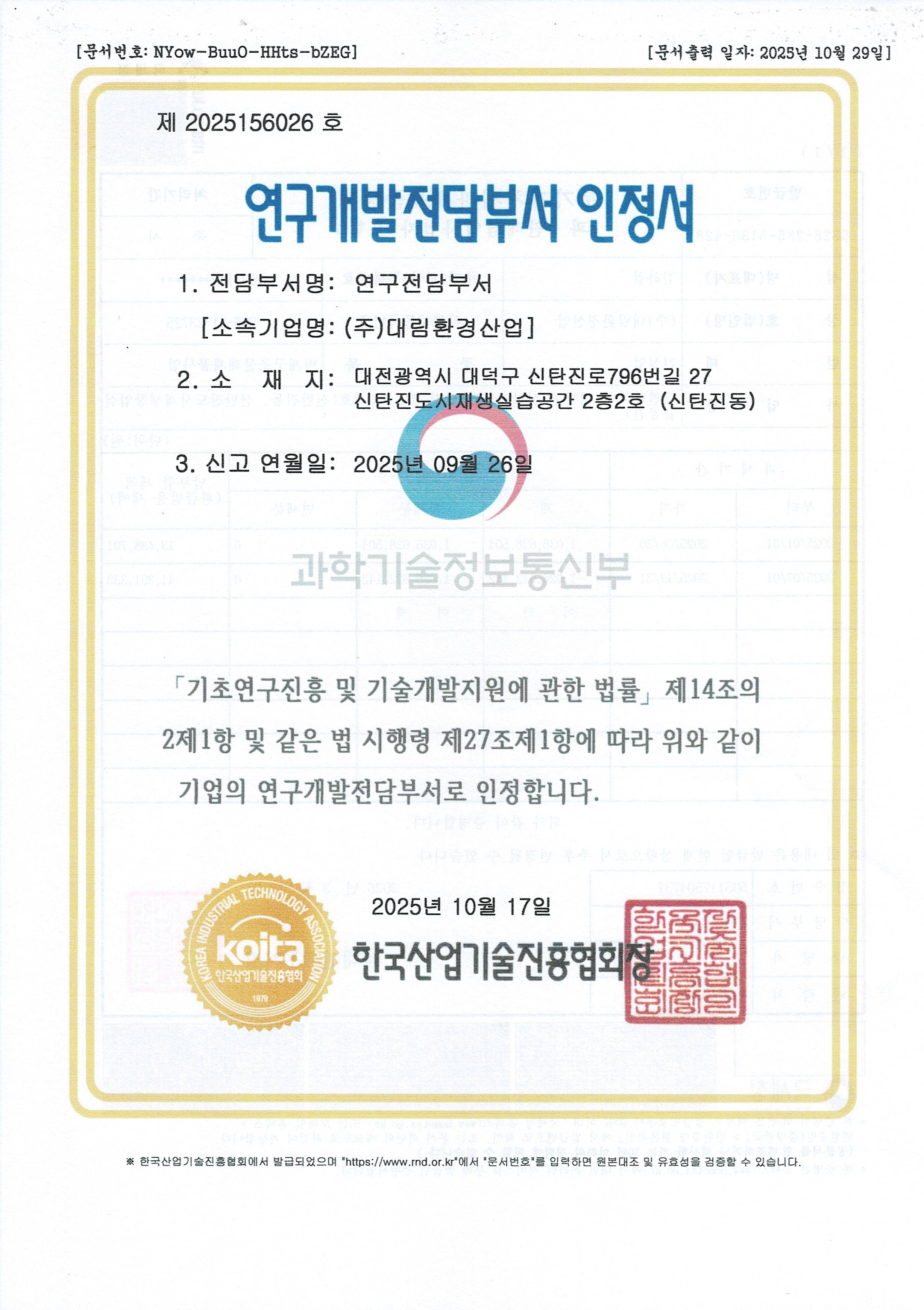 연구개발전담부서 인정서.jpg