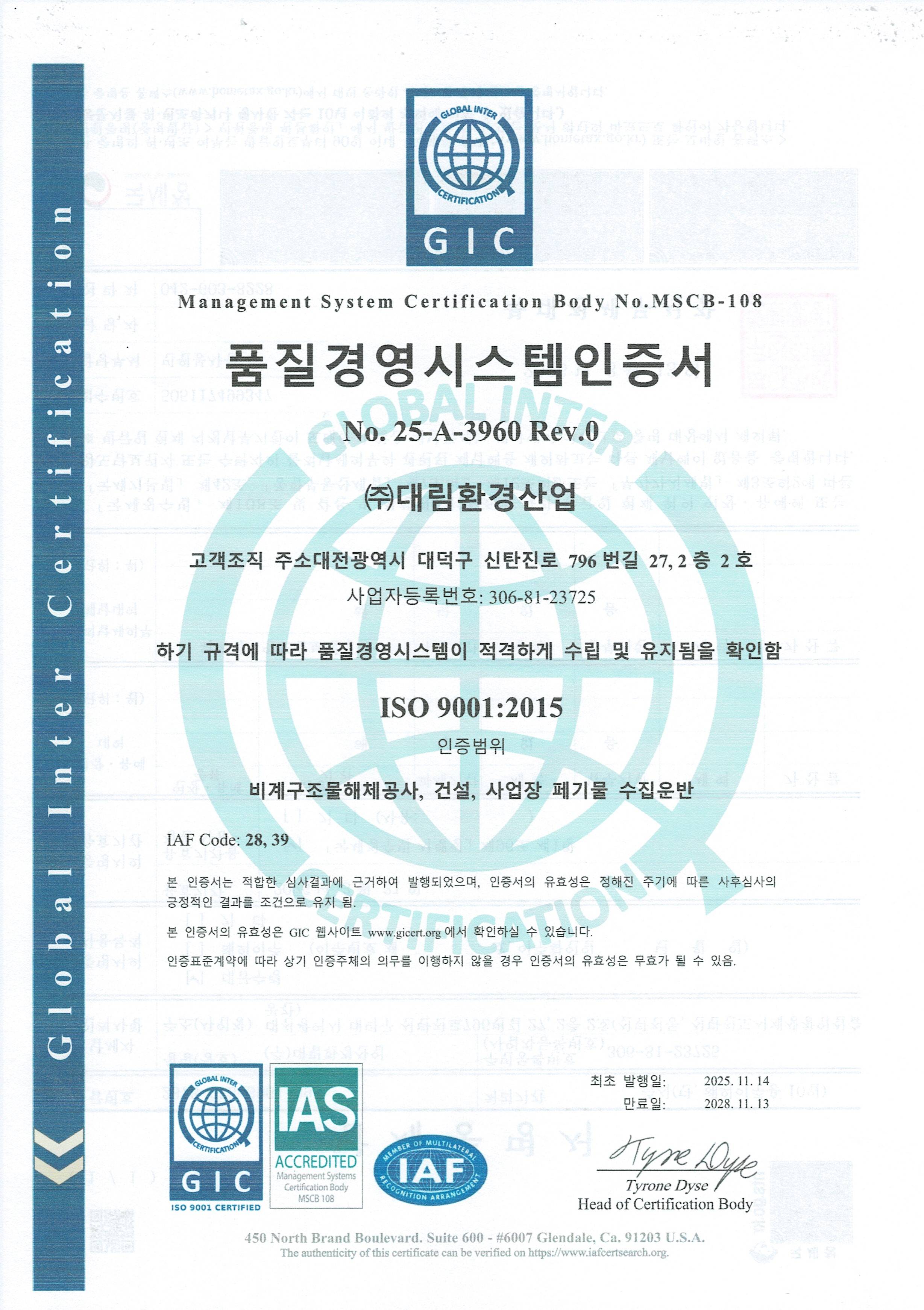 품질경영시스템인증서.jpg