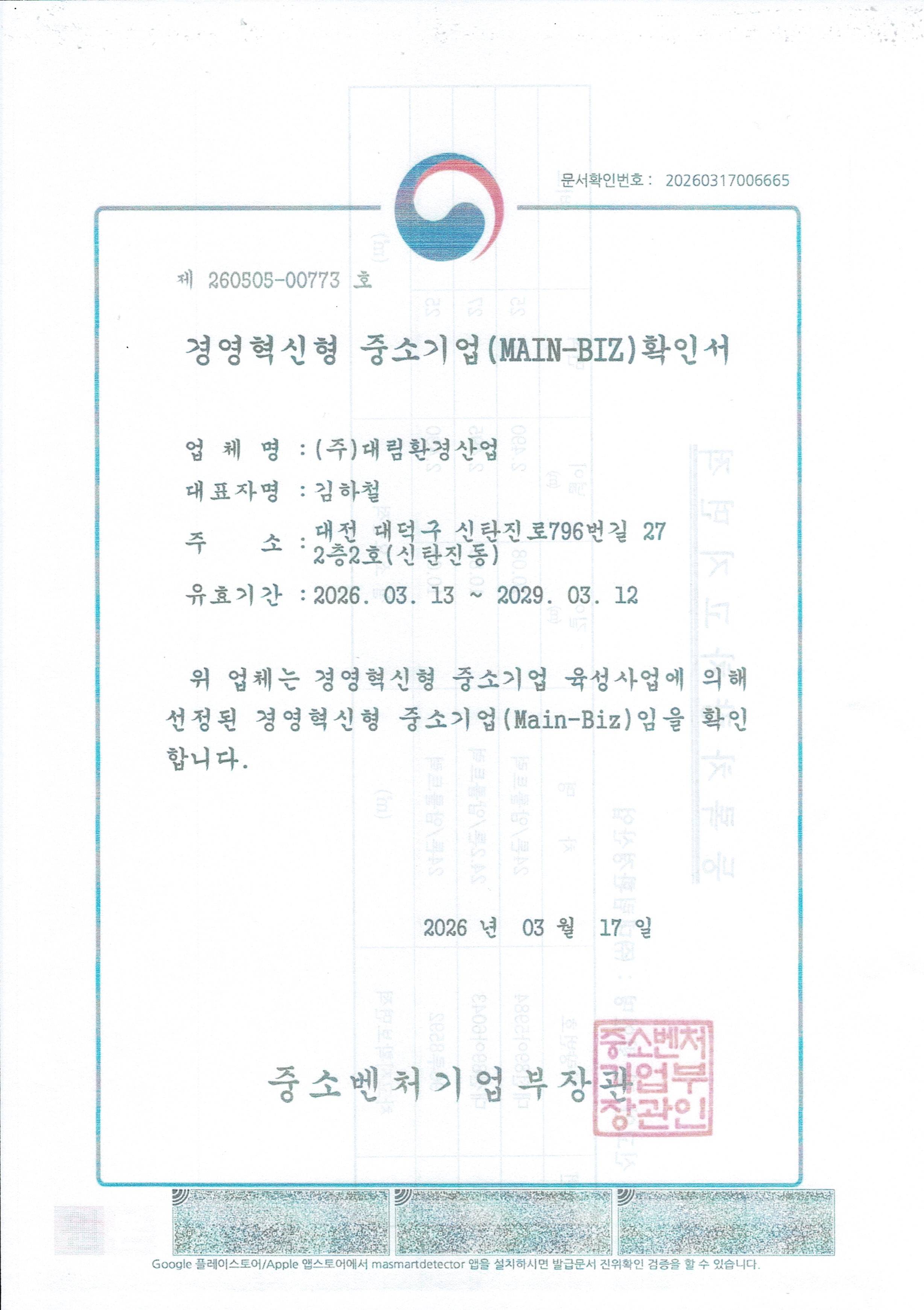 경영혁신형 중소기업 인증서.jpg