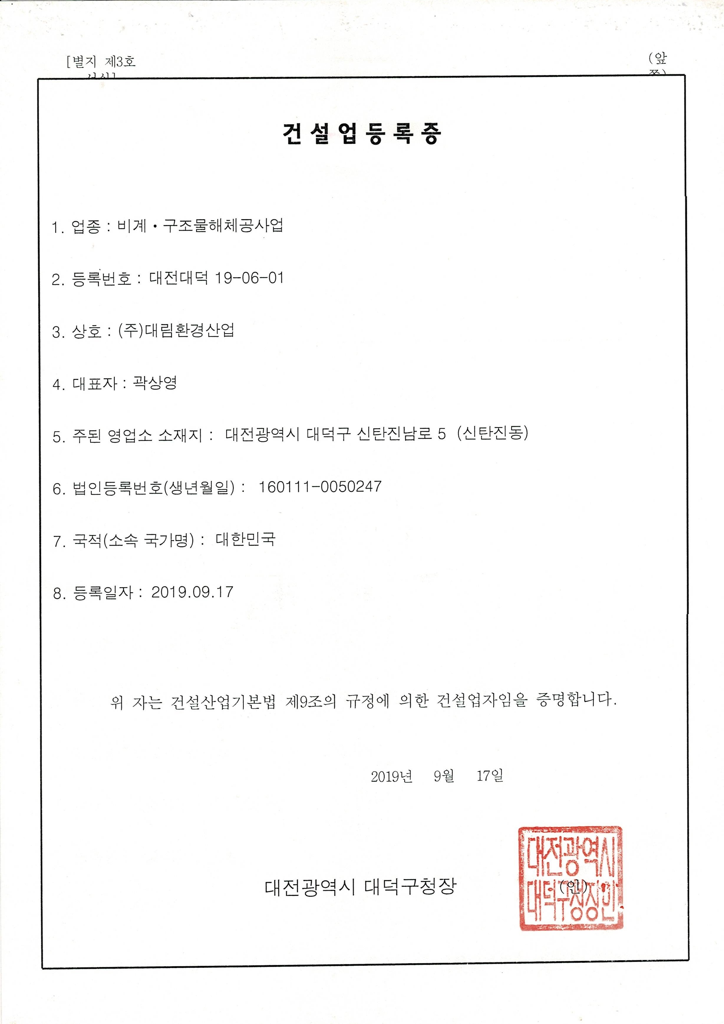 건설업등록증.jpg